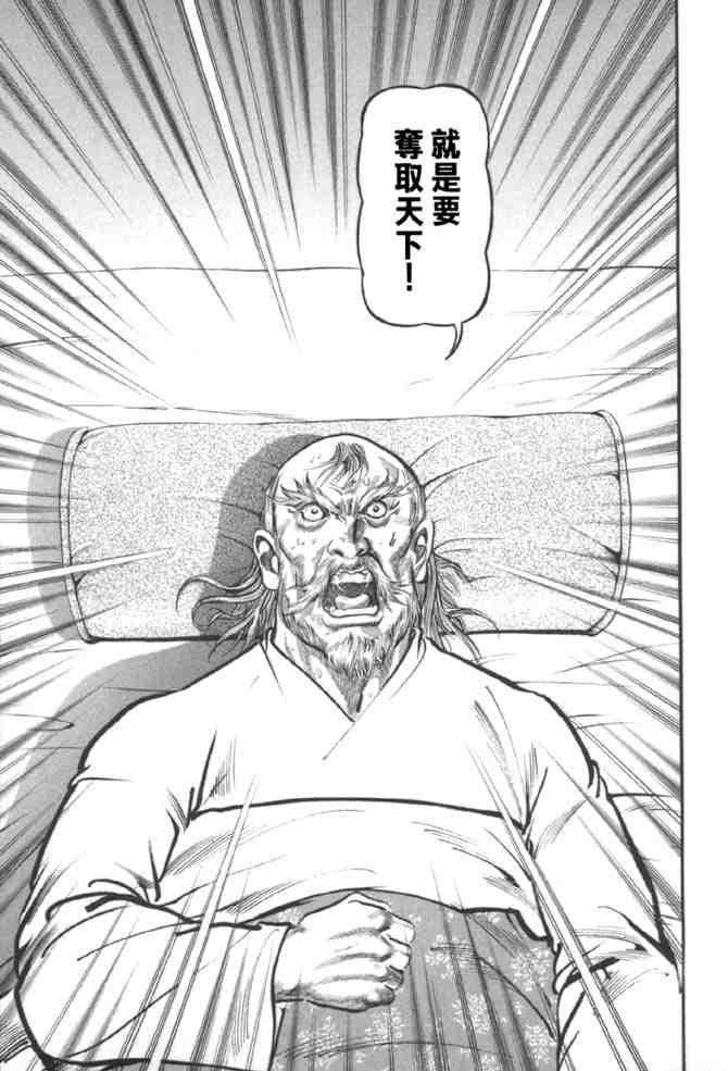 《射雕英雄传》漫画最新章节b37免费下拉式在线观看章节第【139】张图片