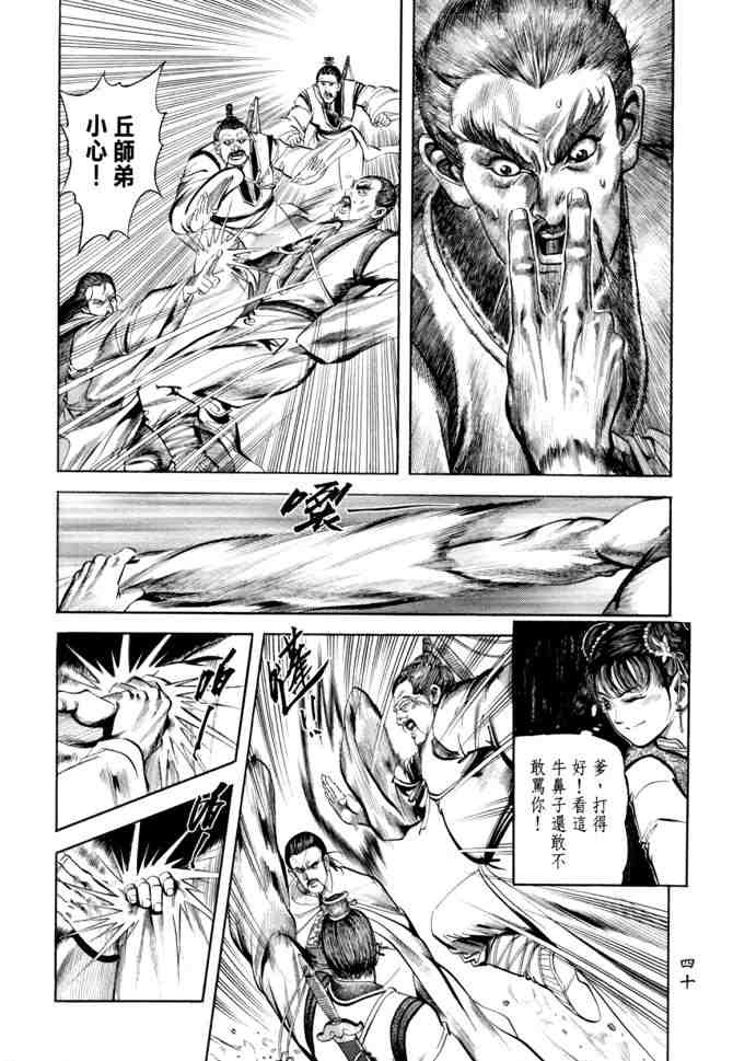 《射雕英雄传》漫画最新章节b21免费下拉式在线观看章节第【37】张图片