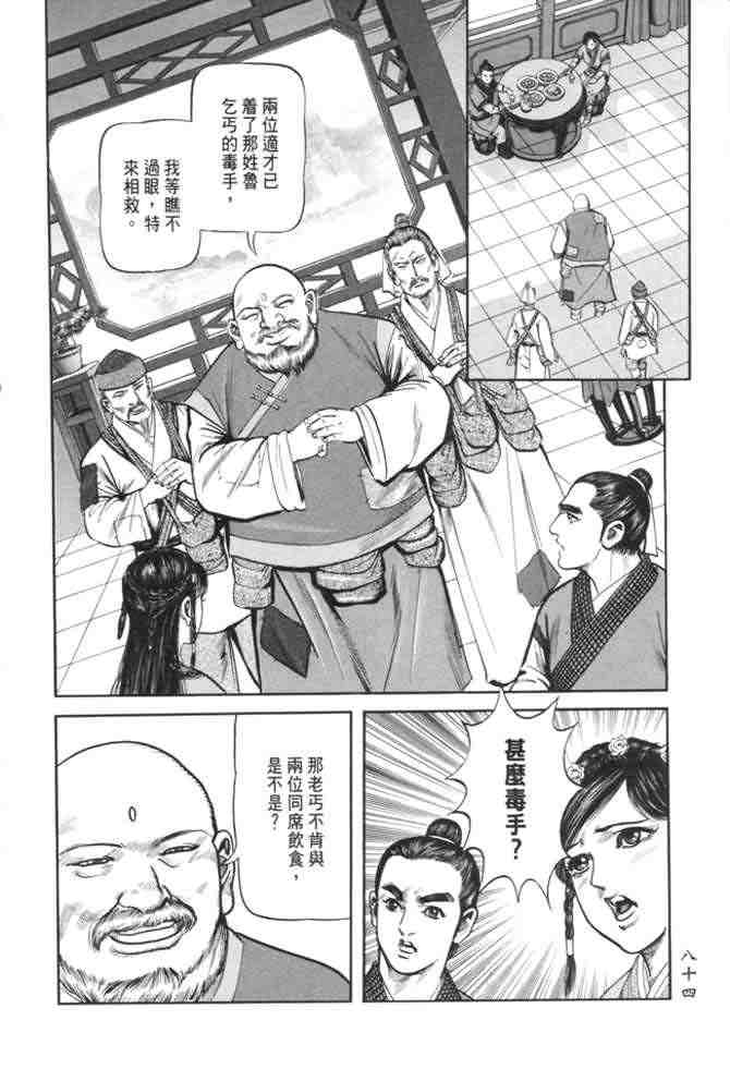 《射雕英雄传》漫画最新章节b22免费下拉式在线观看章节第【81】张图片