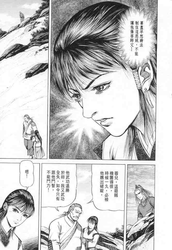 《射雕英雄传》漫画最新章节b15免费下拉式在线观看章节第【114】张图片