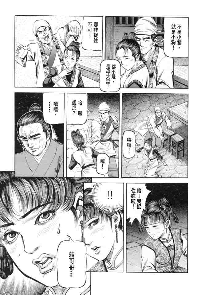 《射雕英雄传》漫画最新章节b19免费下拉式在线观看章节第【150】张图片