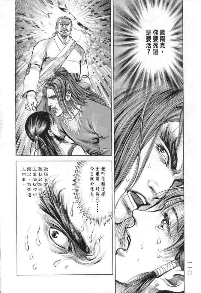 《射雕英雄传》漫画最新章节b15免费下拉式在线观看章节第【107】张图片