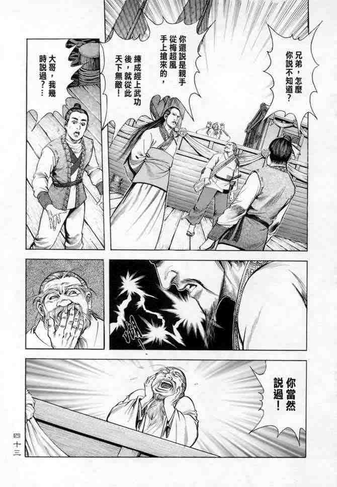 《射雕英雄传》漫画最新章节b14免费下拉式在线观看章节第【40】张图片