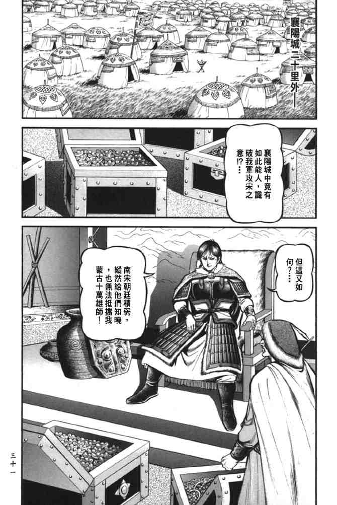 《射雕英雄传》漫画最新章节b38免费下拉式在线观看章节第【27】张图片