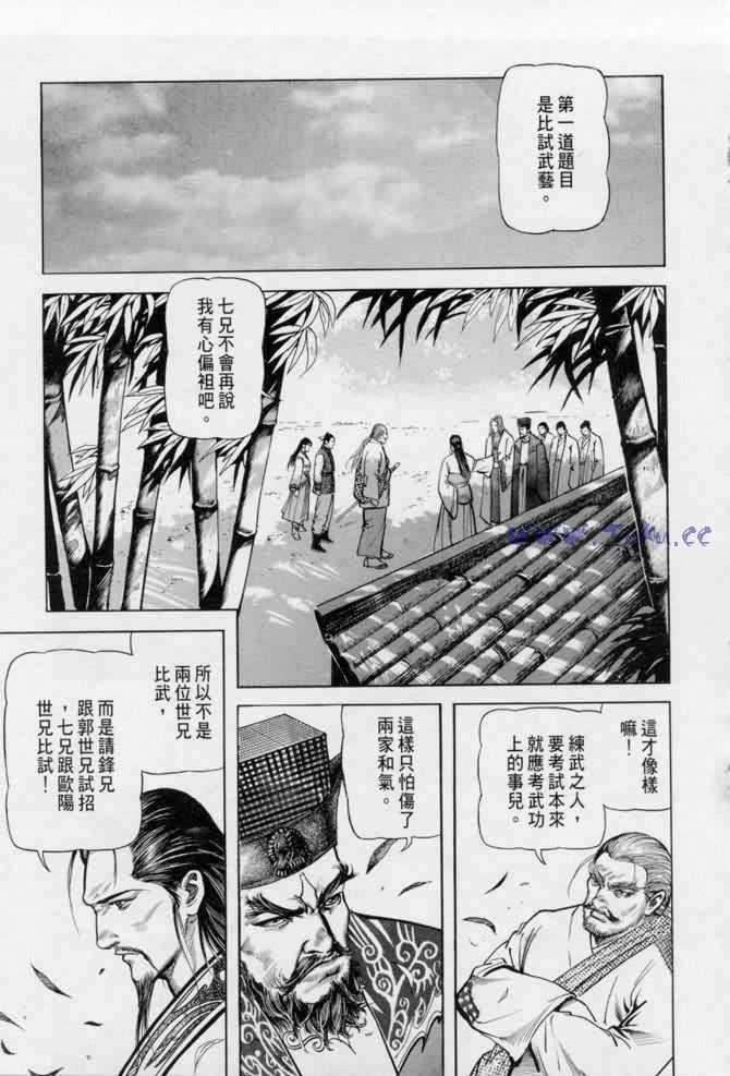 《射雕英雄传》漫画最新章节b13免费下拉式在线观看章节第【88】张图片