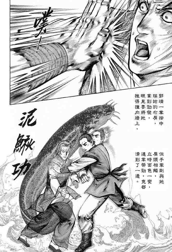 《射雕英雄传》漫画最新章节b25免费下拉式在线观看章节第【25】张图片