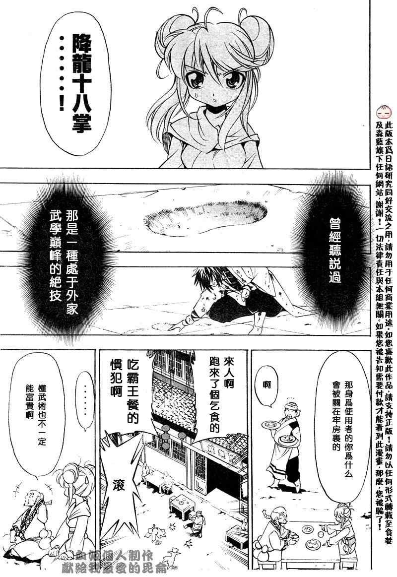 《射雕英雄传》漫画最新章节第3回免费下拉式在线观看章节第【28】张图片