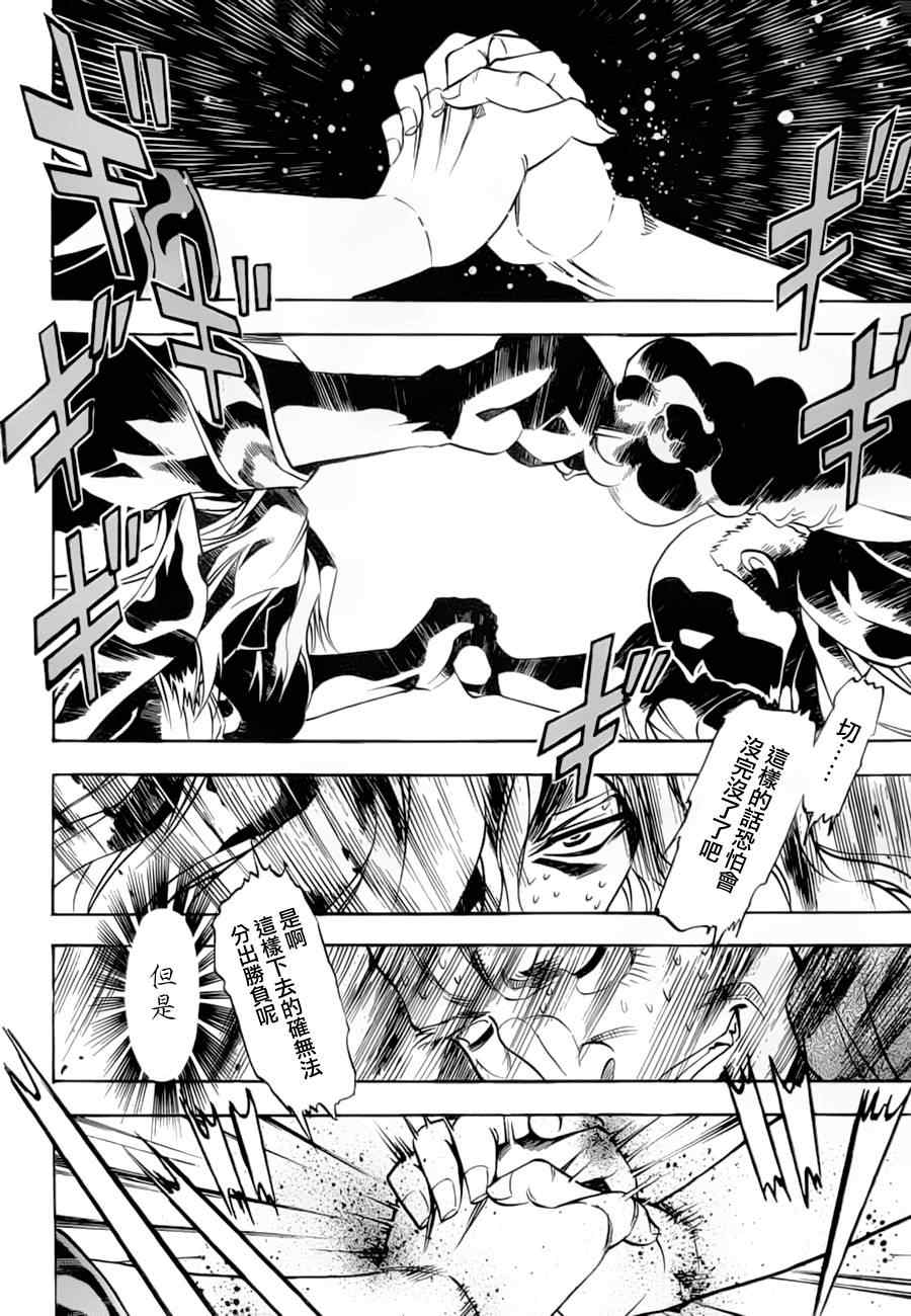 《射雕英雄传》漫画最新章节第10回免费下拉式在线观看章节第【34】张图片