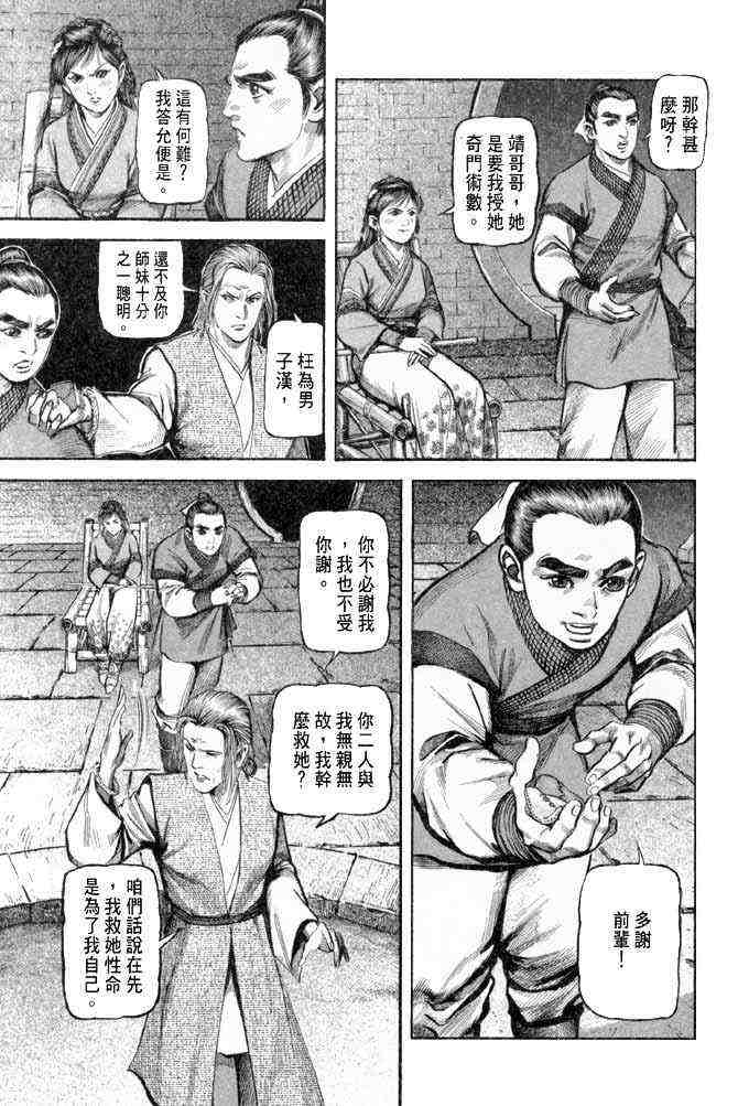 《射雕英雄传》漫画最新章节b25免费下拉式在线观看章节第【46】张图片