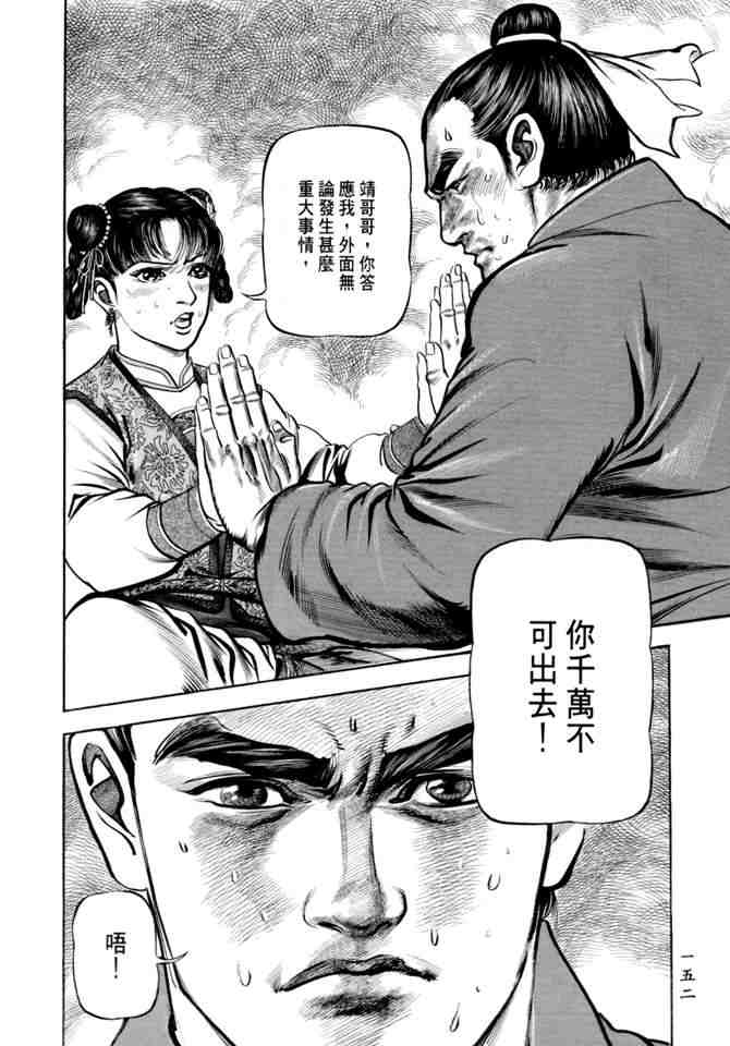 《射雕英雄传》漫画最新章节b20免费下拉式在线观看章节第【148】张图片