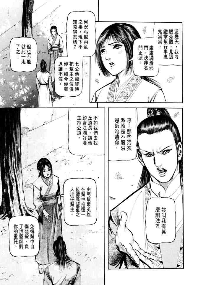 《射雕英雄传》漫画最新章节b24免费下拉式在线观看章节第【42】张图片