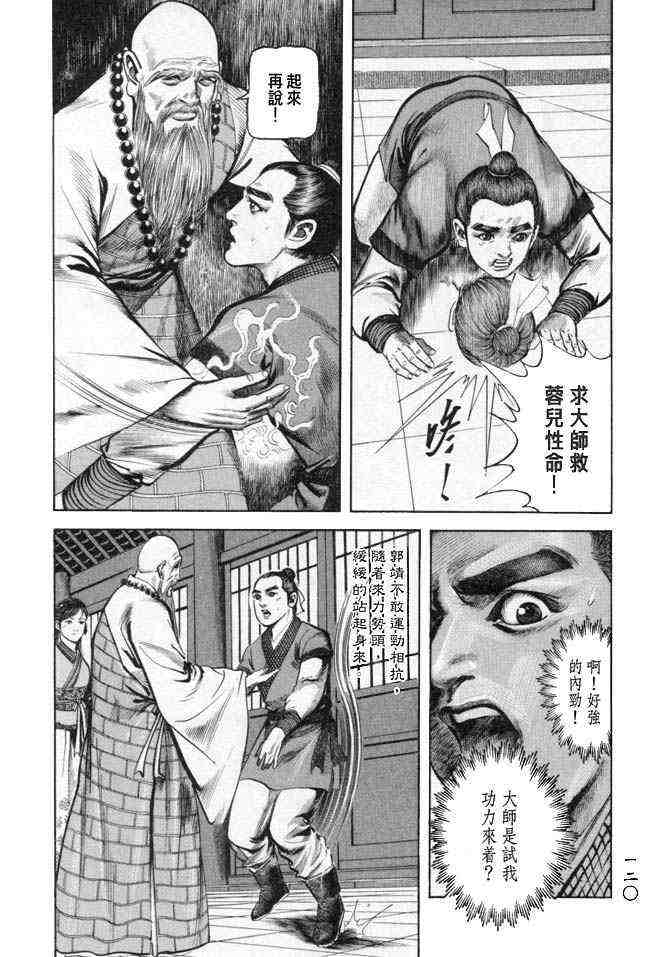 《射雕英雄传》漫画最新章节b25免费下拉式在线观看章节第【117】张图片