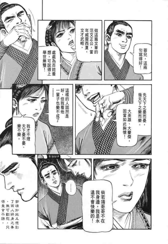 《射雕英雄传》漫画最新章节b22免费下拉式在线观看章节第【66】张图片