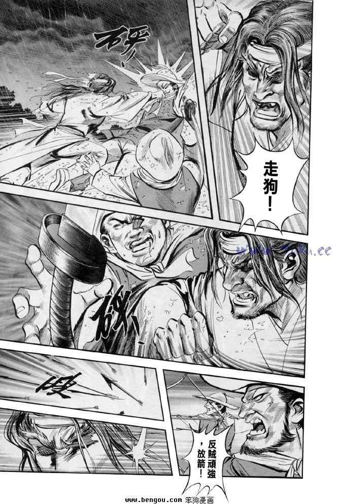 《射雕英雄传》漫画最新章节b31免费下拉式在线观看章节第【18】张图片