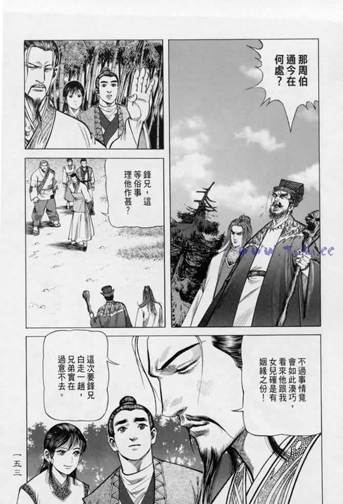 《射雕英雄传》漫画最新章节b13免费下拉式在线观看章节第【148】张图片