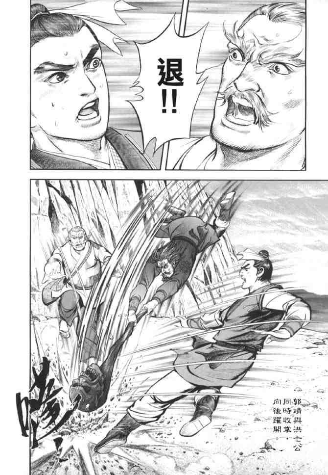 《射雕英雄传》漫画最新章节b37免费下拉式在线观看章节第【64】张图片