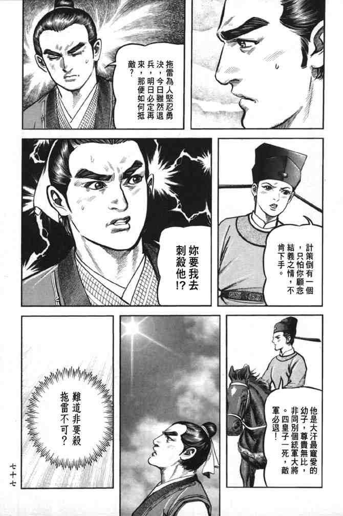 《射雕英雄传》漫画最新章节b38免费下拉式在线观看章节第【72】张图片