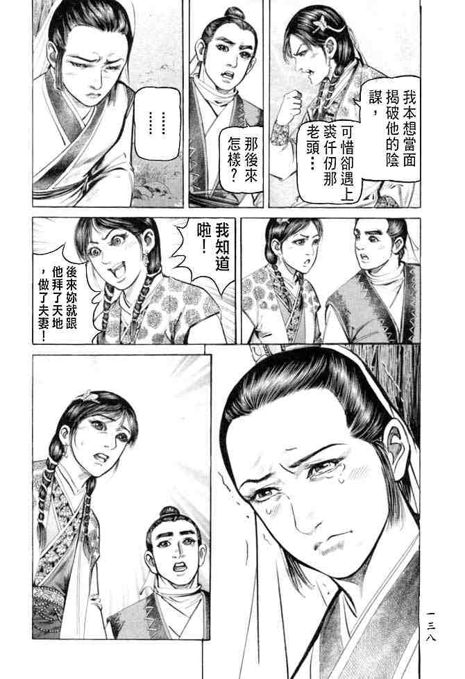 《射雕英雄传》漫画最新章节b27免费下拉式在线观看章节第【134】张图片