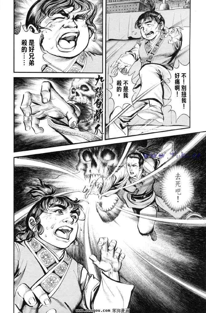 《射雕英雄传》漫画最新章节b31免费下拉式在线观看章节第【133】张图片