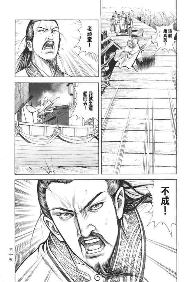 《射雕英雄传》漫画最新章节b14免费下拉式在线观看章节第【32】张图片