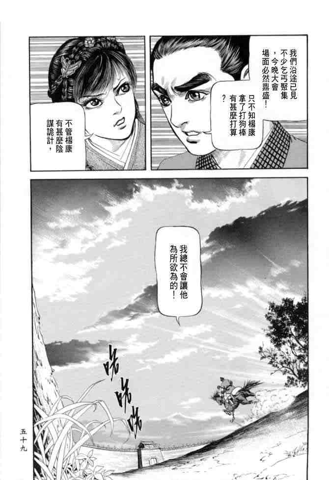 《射雕英雄传》漫画最新章节b22免费下拉式在线观看章节第【56】张图片