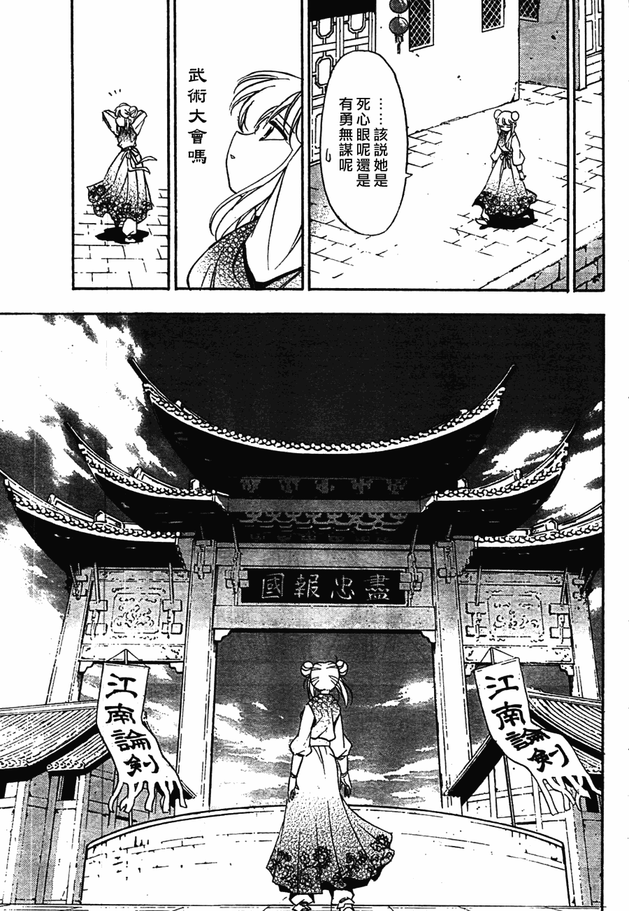 《射雕英雄传》漫画最新章节第7回免费下拉式在线观看章节第【10】张图片