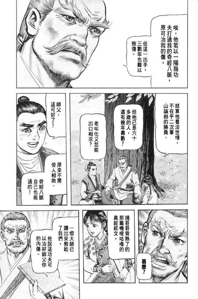 《射雕英雄传》漫画最新章节b28免费下拉式在线观看章节第【152】张图片