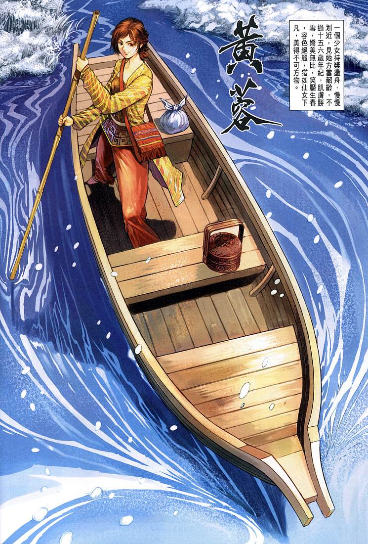 《射雕英雄传》漫画最新章节第9卷免费下拉式在线观看章节第【12】张图片