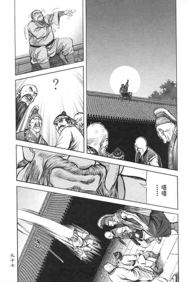 《射雕英雄传》漫画最新章节b22免费下拉式在线观看章节第【94】张图片