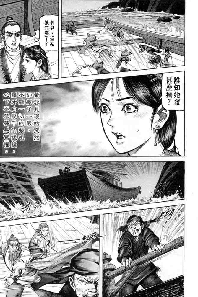 《射雕英雄传》漫画最新章节b28免费下拉式在线观看章节第【51】张图片