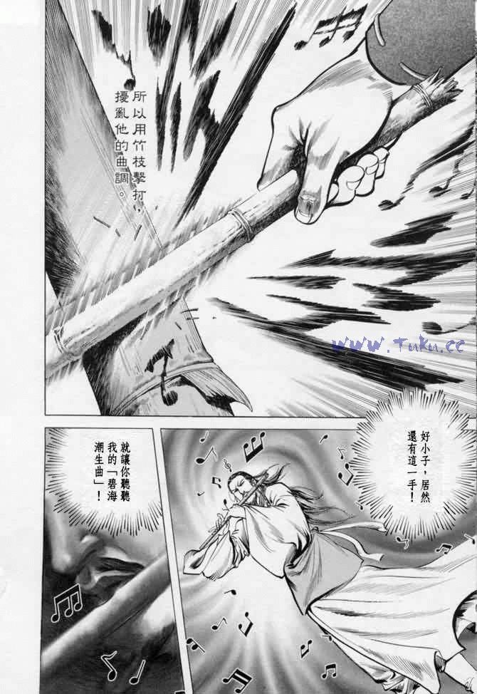 《射雕英雄传》漫画最新章节b13免费下拉式在线观看章节第【109】张图片