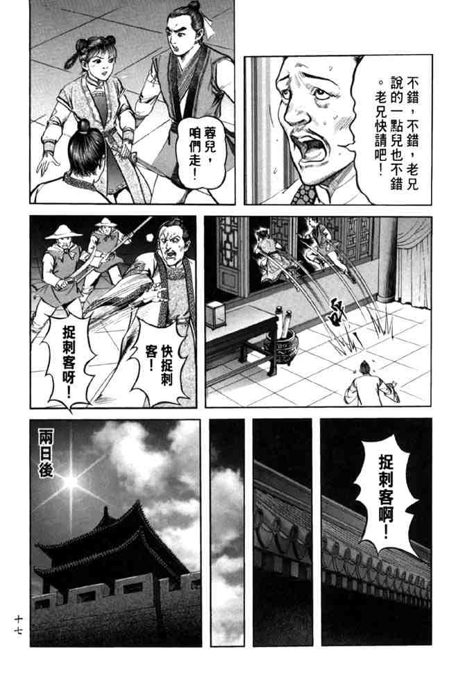 《射雕英雄传》漫画最新章节b38免费下拉式在线观看章节第【13】张图片