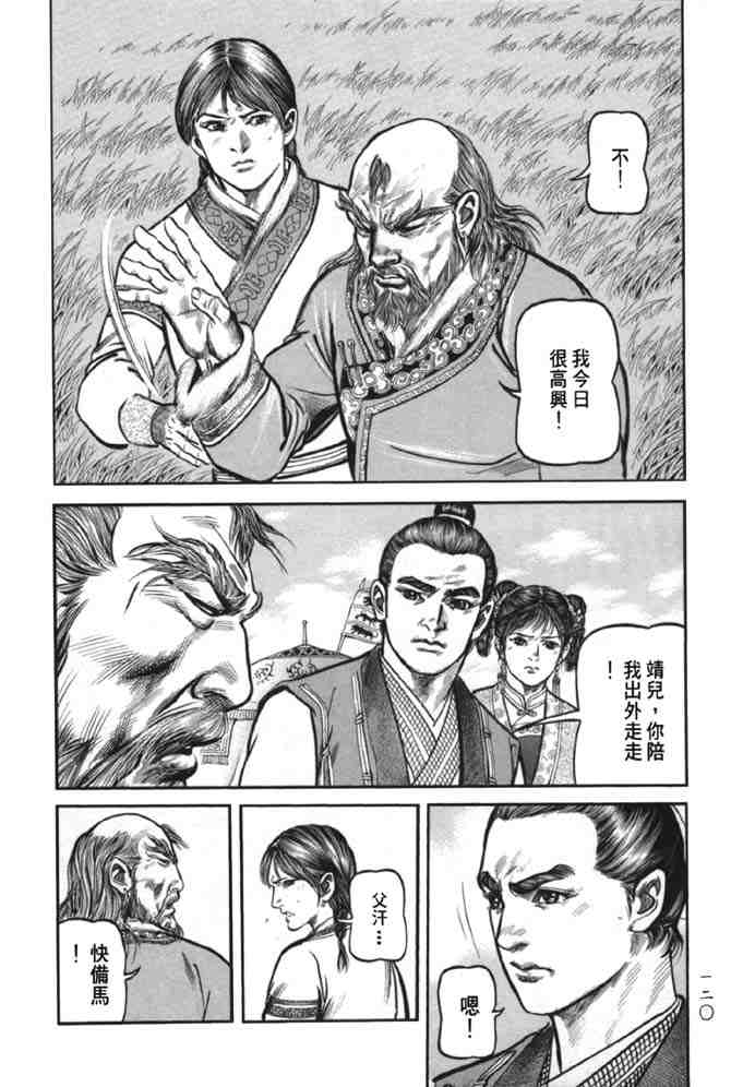 《射雕英雄传》漫画最新章节b38免费下拉式在线观看章节第【114】张图片