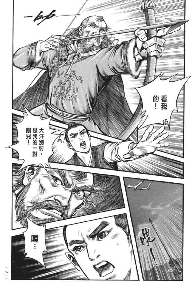 《射雕英雄传》漫画最新章节b38免费下拉式在线观看章节第【117】张图片