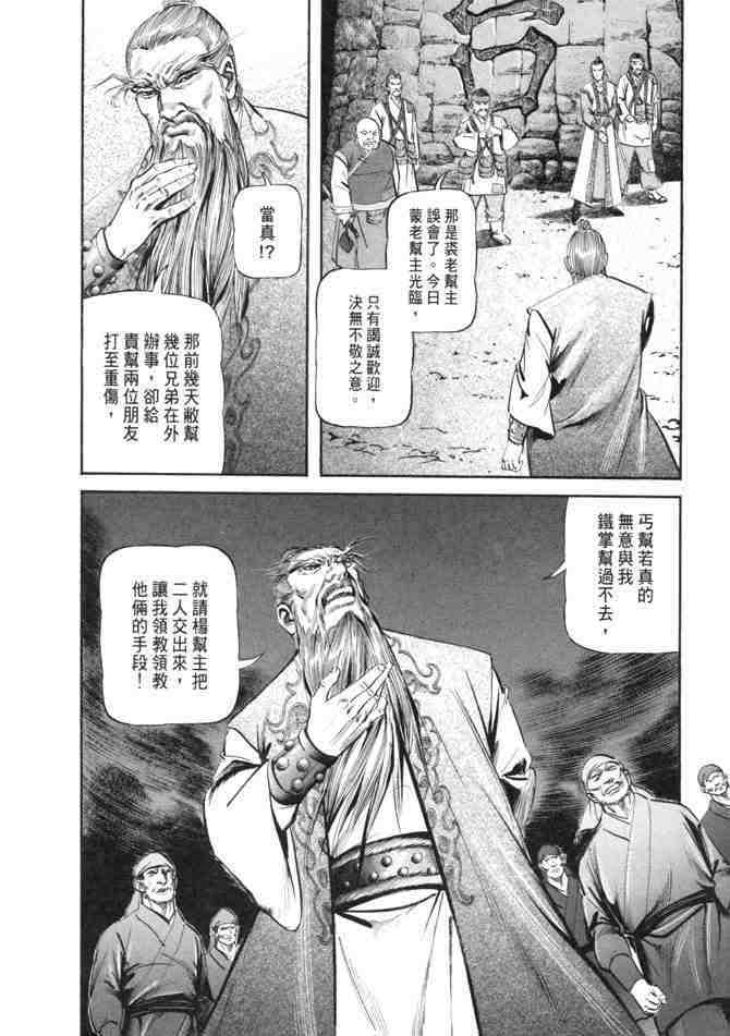 《射雕英雄传》漫画最新章节b23免费下拉式在线观看章节第【9】张图片