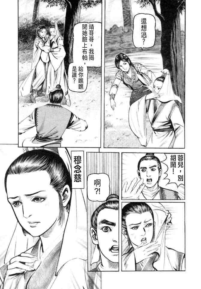 《射雕英雄传》漫画最新章节b27免费下拉式在线观看章节第【129】张图片