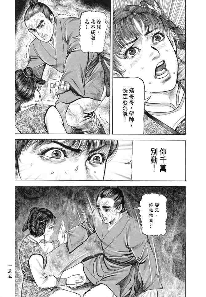 《射雕英雄传》漫画最新章节b19免费下拉式在线观看章节第【152】张图片