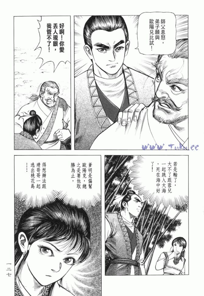 《射雕英雄传》漫画最新章节b13免费下拉式在线观看章节第【122】张图片