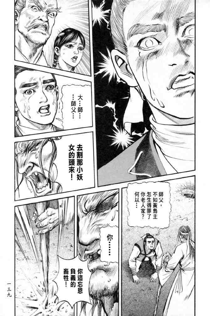 《射雕英雄传》漫画最新章节b28免费下拉式在线观看章节第【134】张图片