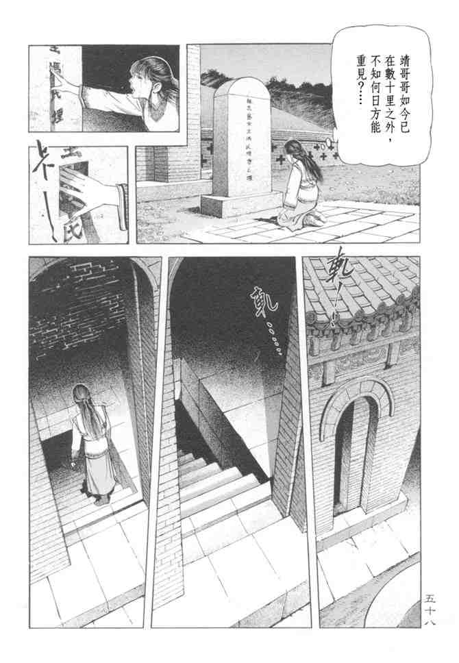 《射雕英雄传》漫画最新章节b14免费下拉式在线观看章节第【55】张图片