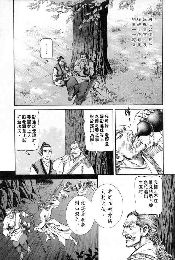 《射雕英雄传》漫画最新章节b28免费下拉式在线观看章节第【146】张图片