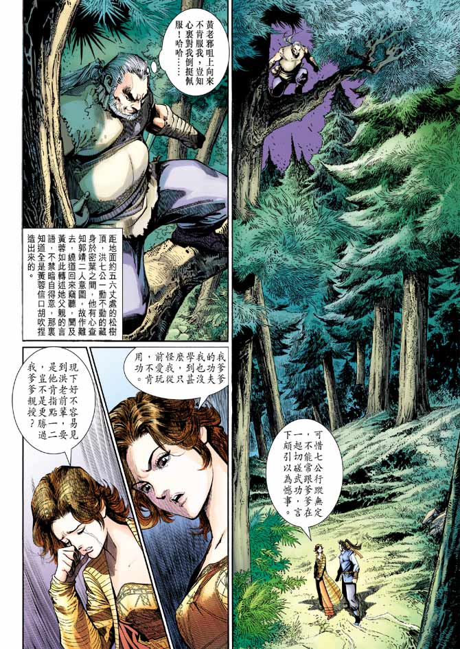 《射雕英雄传》漫画最新章节第22卷免费下拉式在线观看章节第【4】张图片