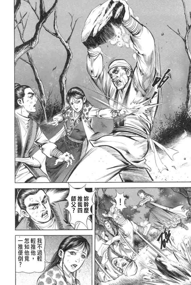 《射雕英雄传》漫画最新章节b29免费下拉式在线观看章节第【80】张图片