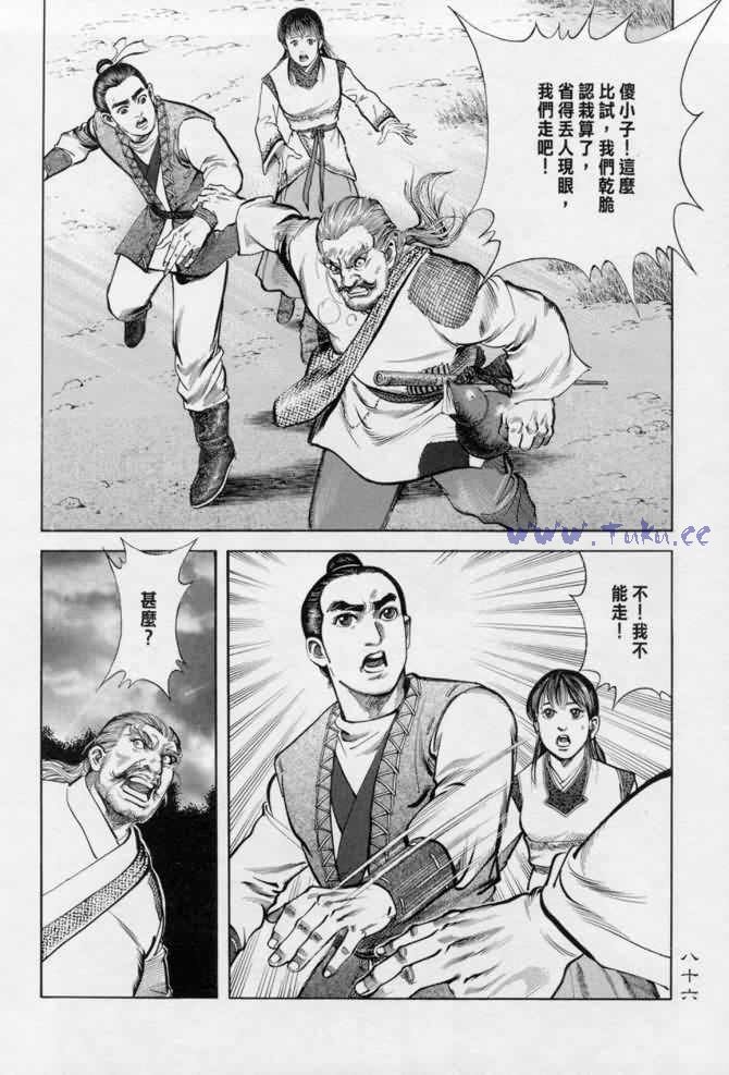 《射雕英雄传》漫画最新章节b13免费下拉式在线观看章节第【81】张图片