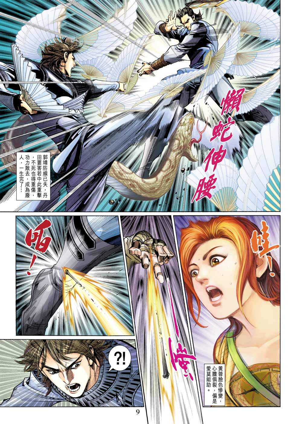 《射雕英雄传》漫画最新章节第36卷免费下拉式在线观看章节第【11】张图片