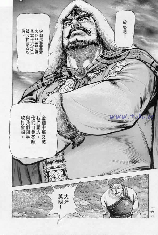 《射雕英雄传》漫画最新章节b13免费下拉式在线观看章节第【159】张图片