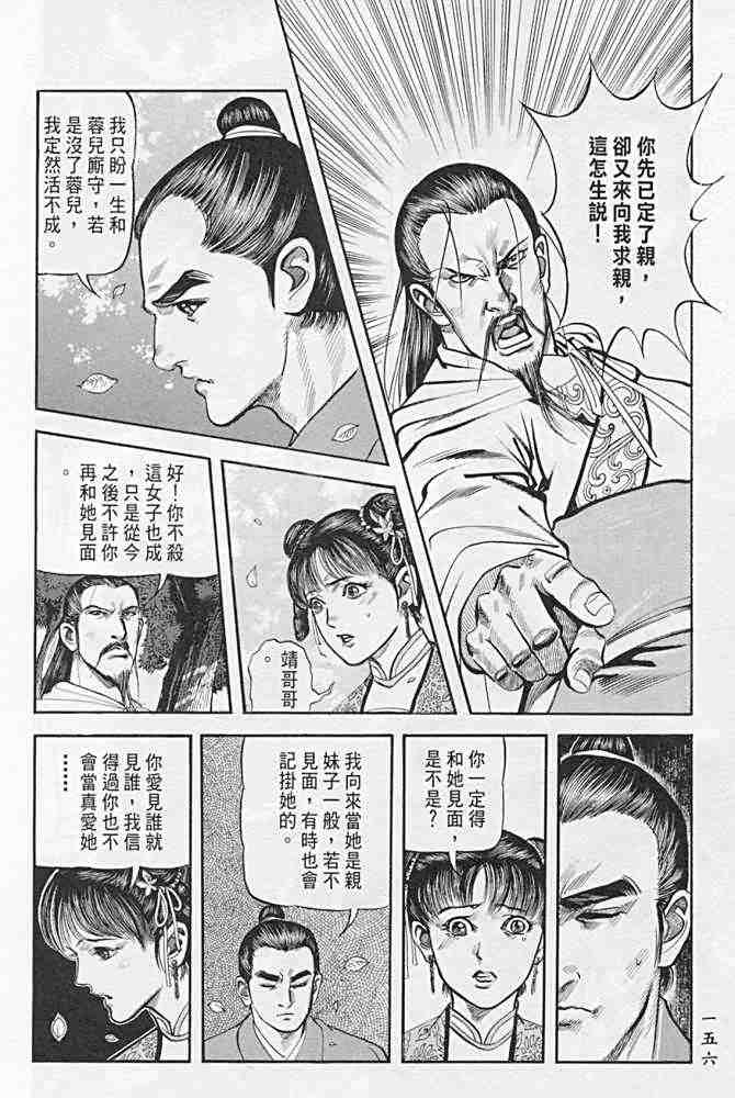 《射雕英雄传》漫画最新章节b21免费下拉式在线观看章节第【151】张图片