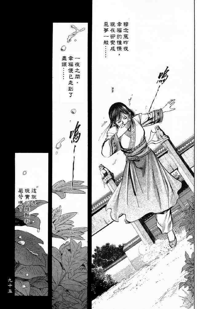 《射雕英雄传》漫画最新章节b25免费下拉式在线观看章节第【92】张图片