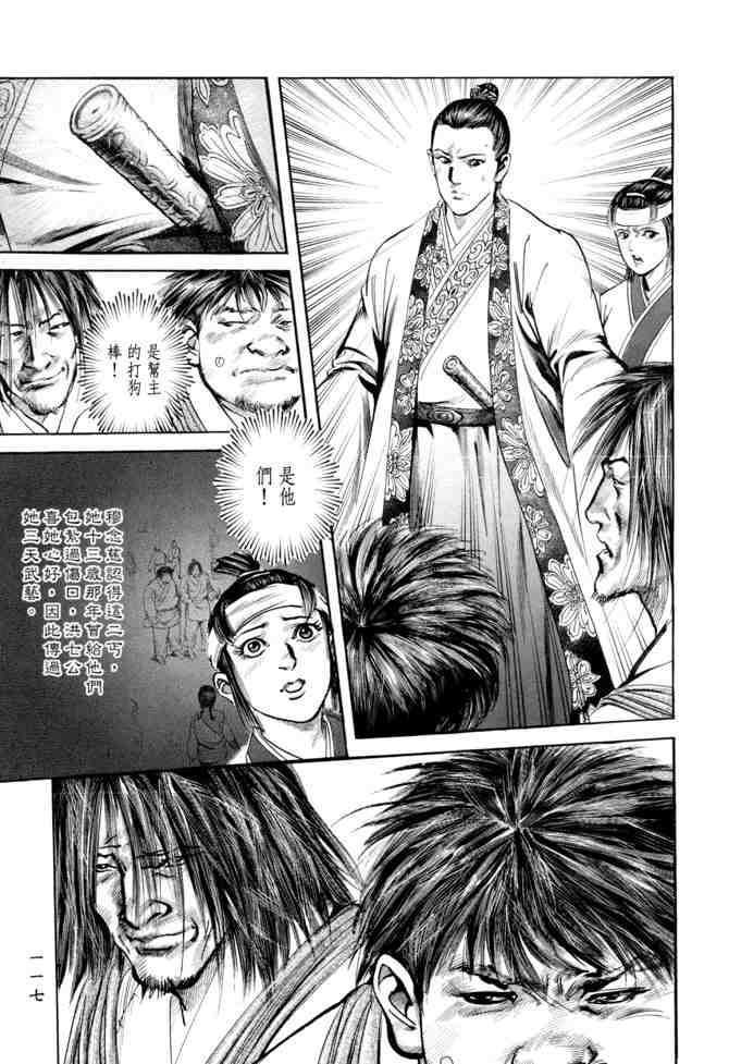 《射雕英雄传》漫画最新章节b20免费下拉式在线观看章节第【113】张图片