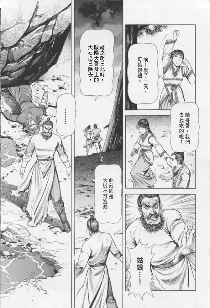 《射雕英雄传》漫画最新章节b16免费下拉式在线观看章节第【68】张图片